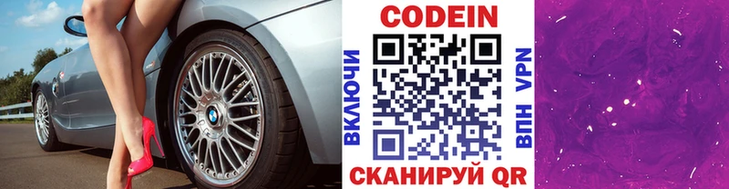 Кодеиновый сироп Lean Purple Drank  купить  цена  Закаменск 